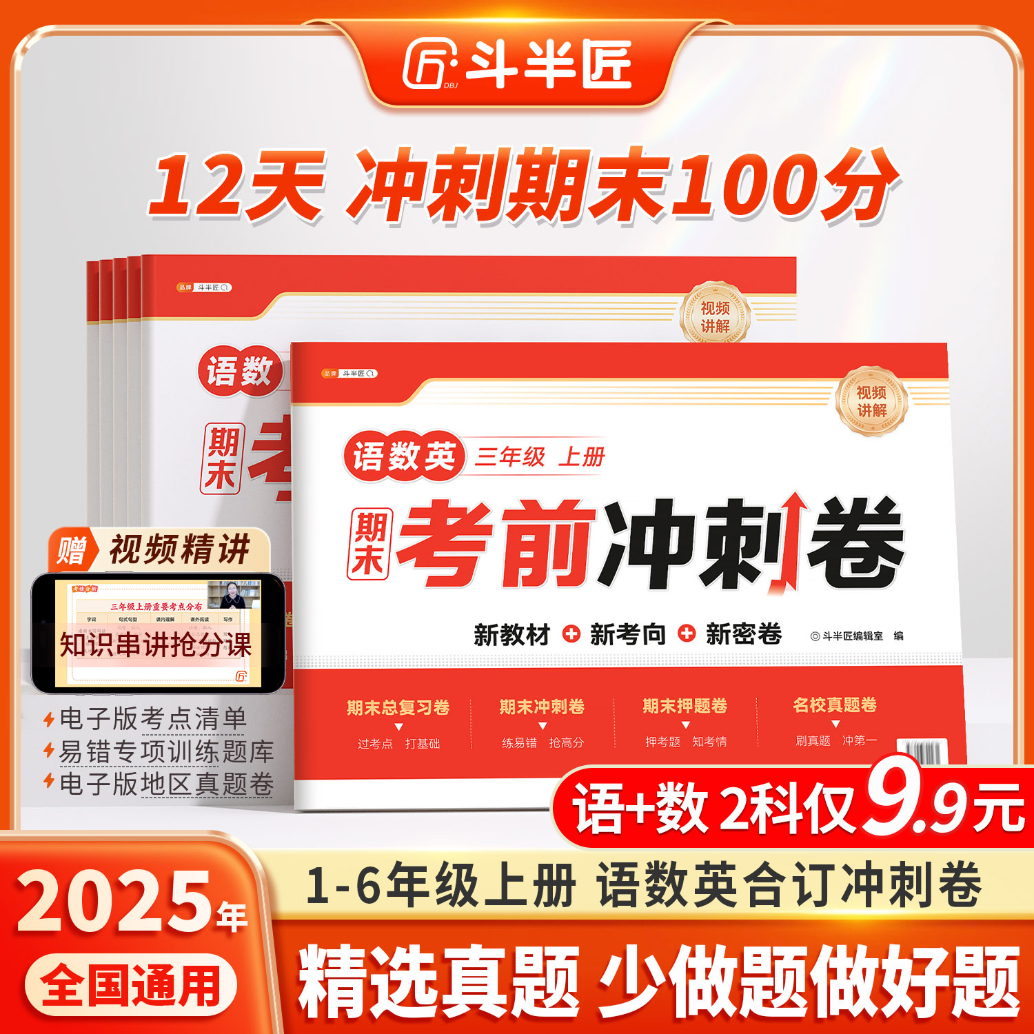 期末考前冲刺卷1-6年级任选