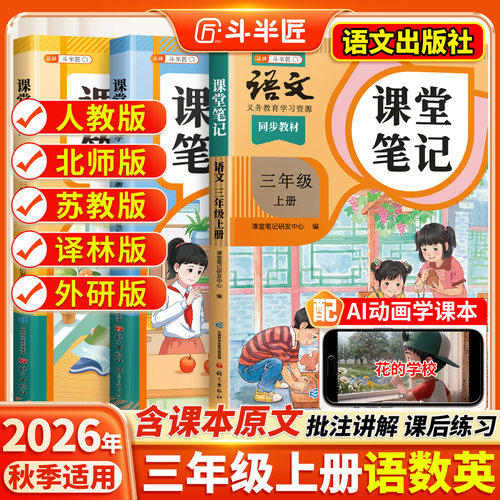 2026新版三年级课堂笔记下册