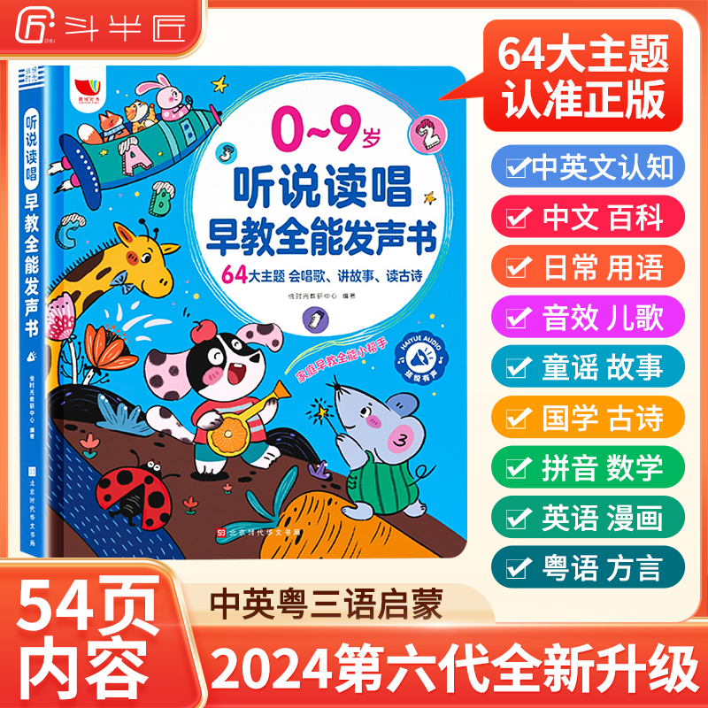 2024新升级0-9岁听说读唱早教全能发声书儿童有声启蒙点读学习机