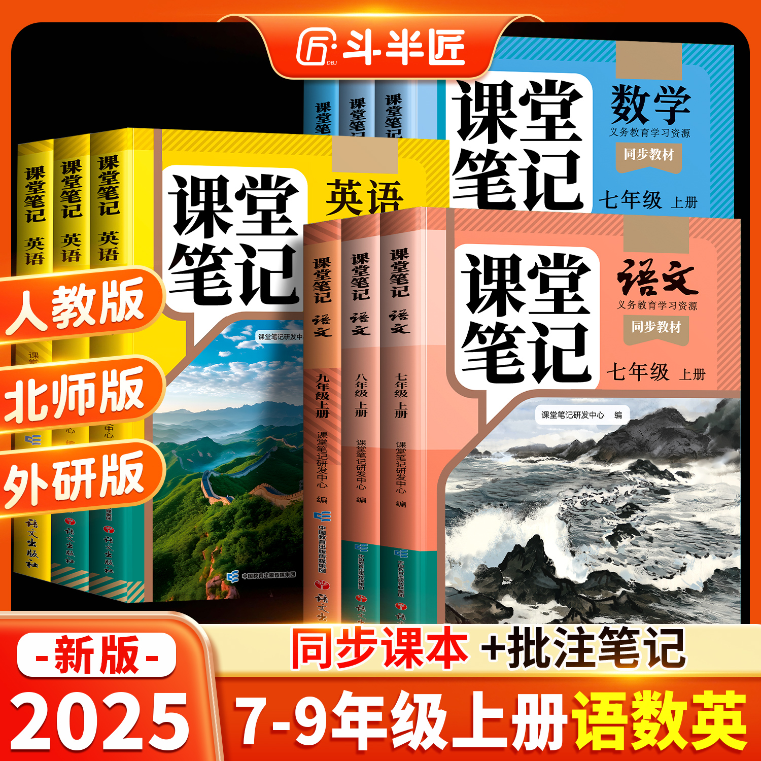 2025新版！七八九年级课堂笔记