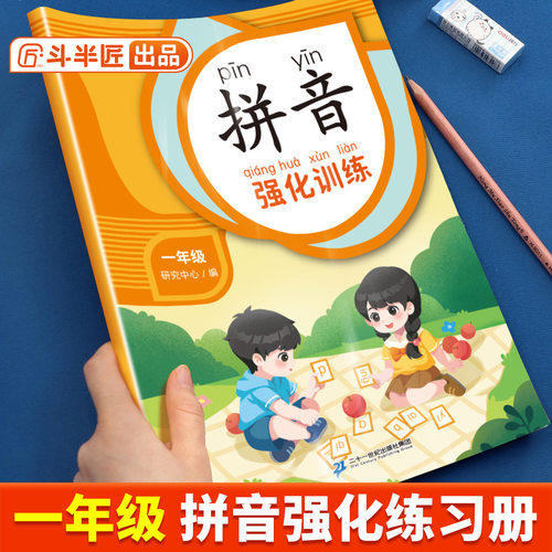 2025新版一年级拼音专项练习册