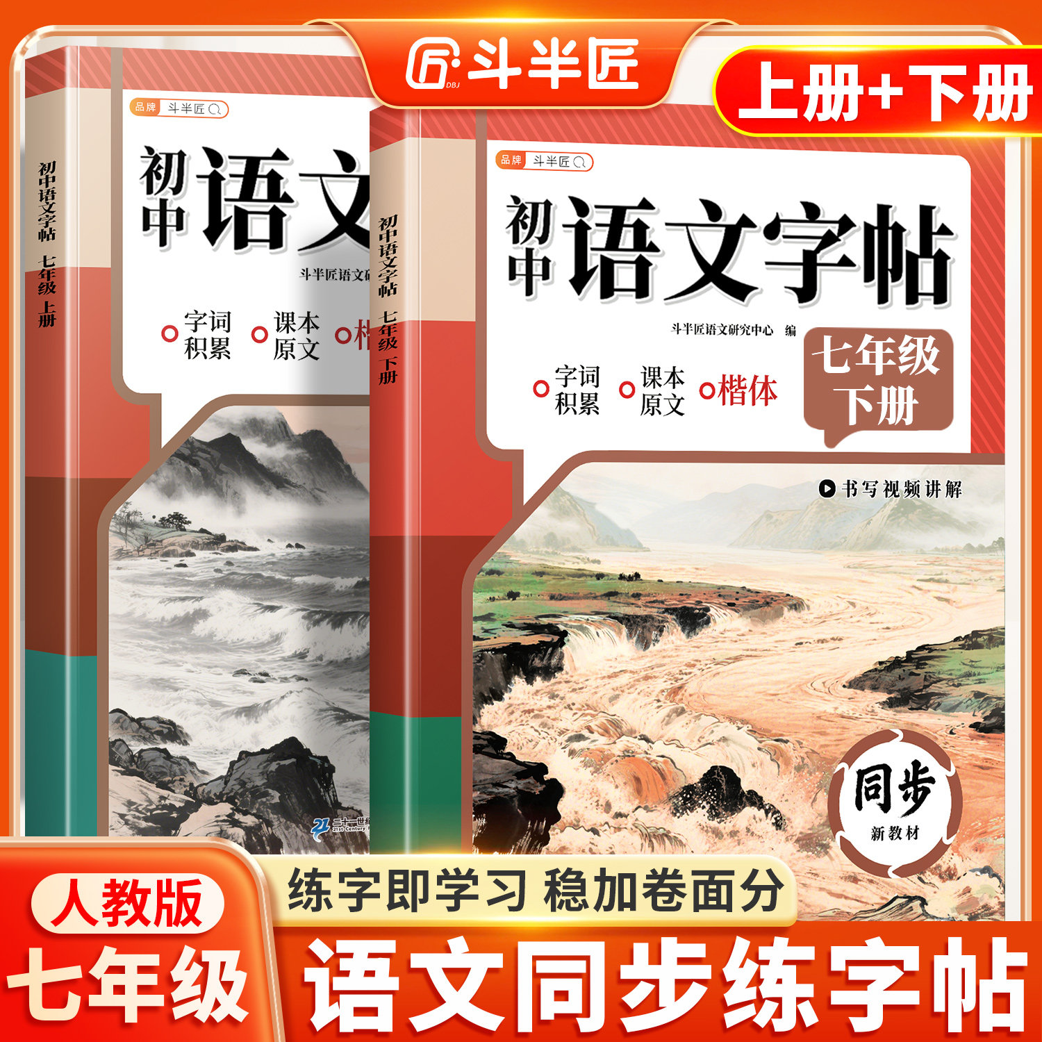 2026新版七年级下册语文同步字帖初中生专用练字帖上册人教版7七下楷书临摹硬笔书法本初一正楷钢笔字练字描红本课本写字每日一练,书籍/杂志/报纸,练字本/练字板,淘宝优惠券,粉丝福利购,淘宝优惠卷