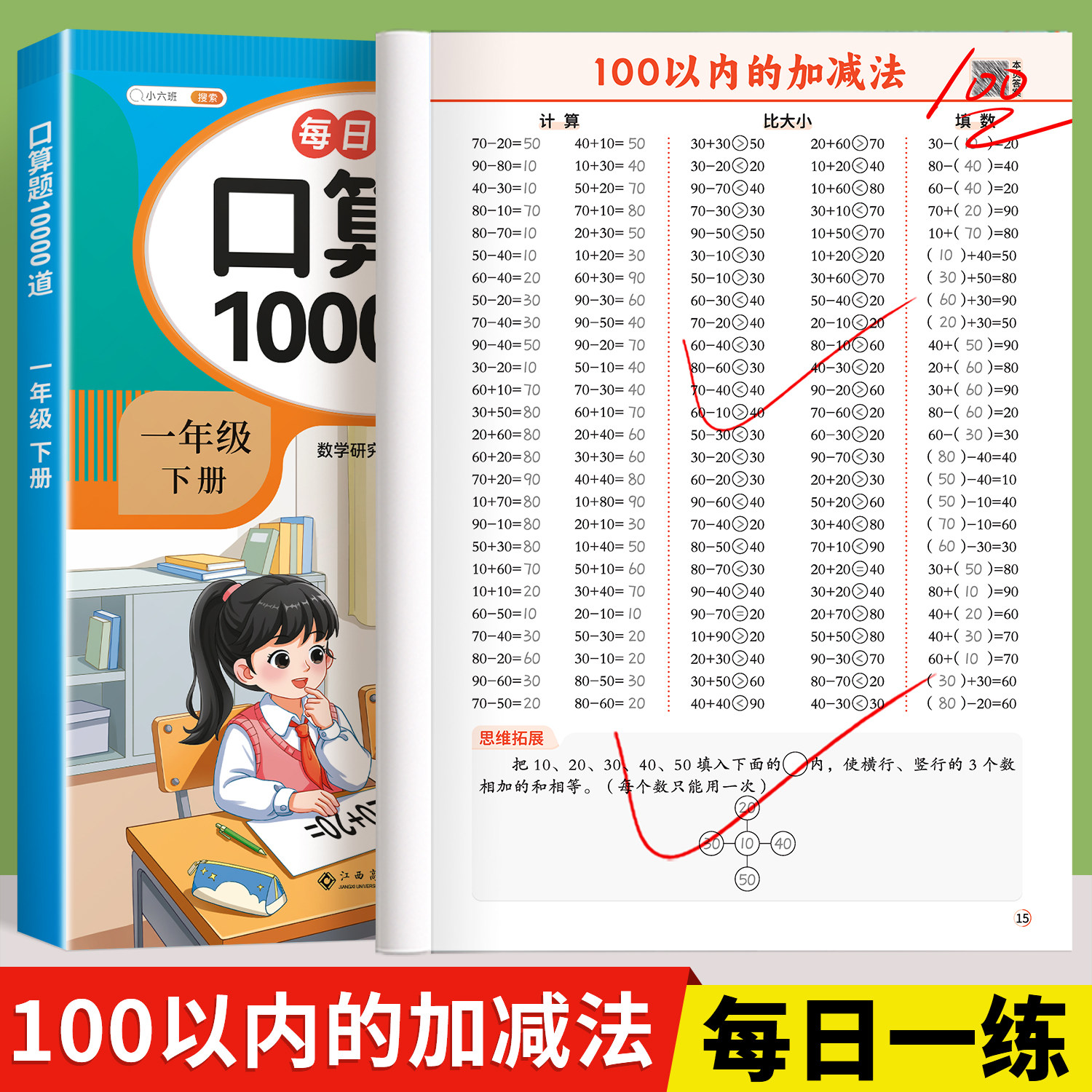 100以内的加减法专项练习本