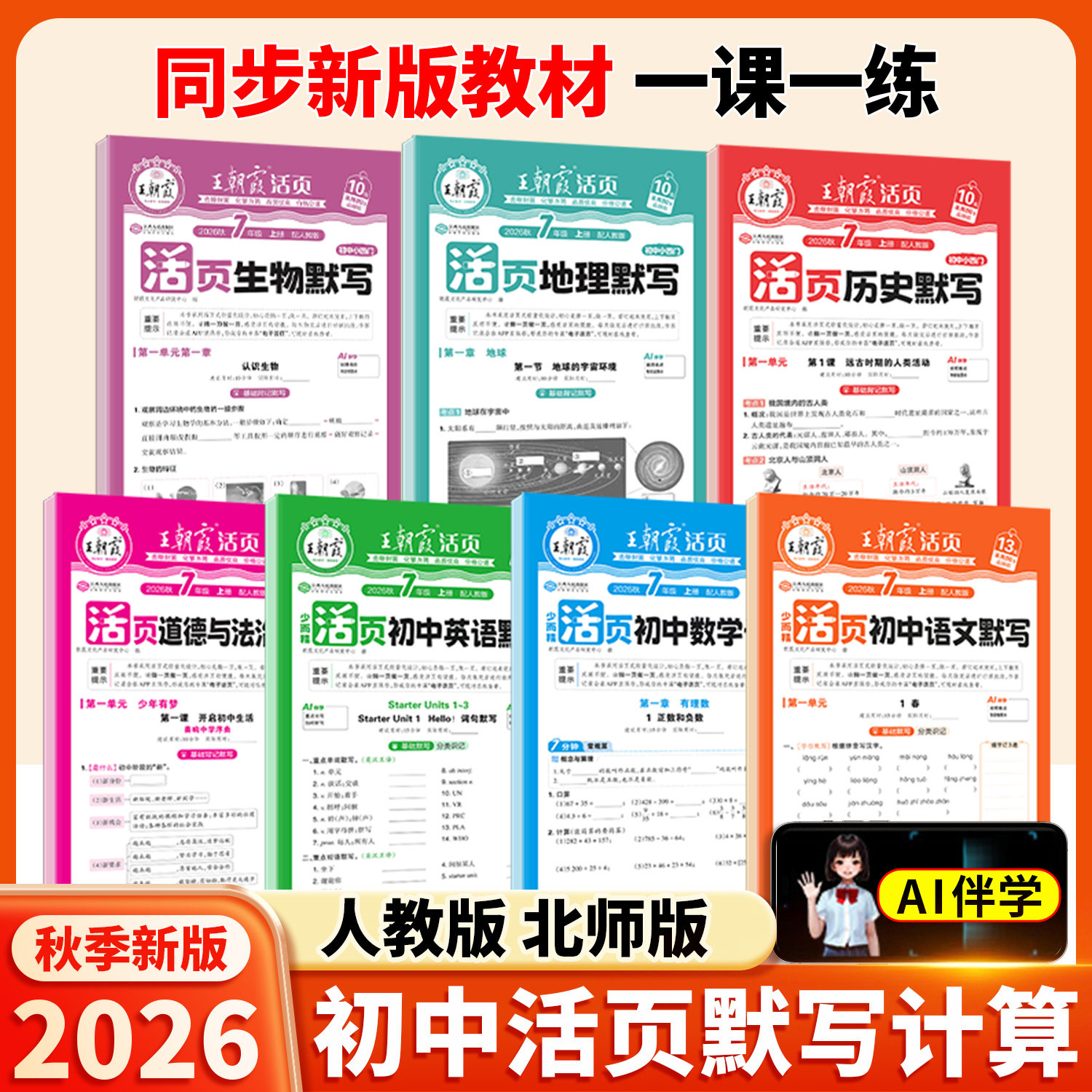 秋季新初中数学计算语文活页默写图片