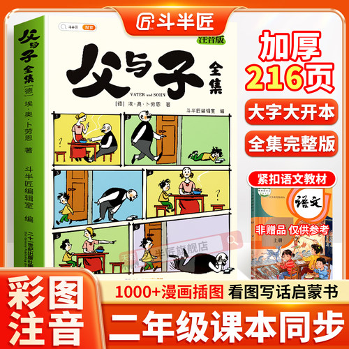 斗半匠父与子漫画书全集正版
