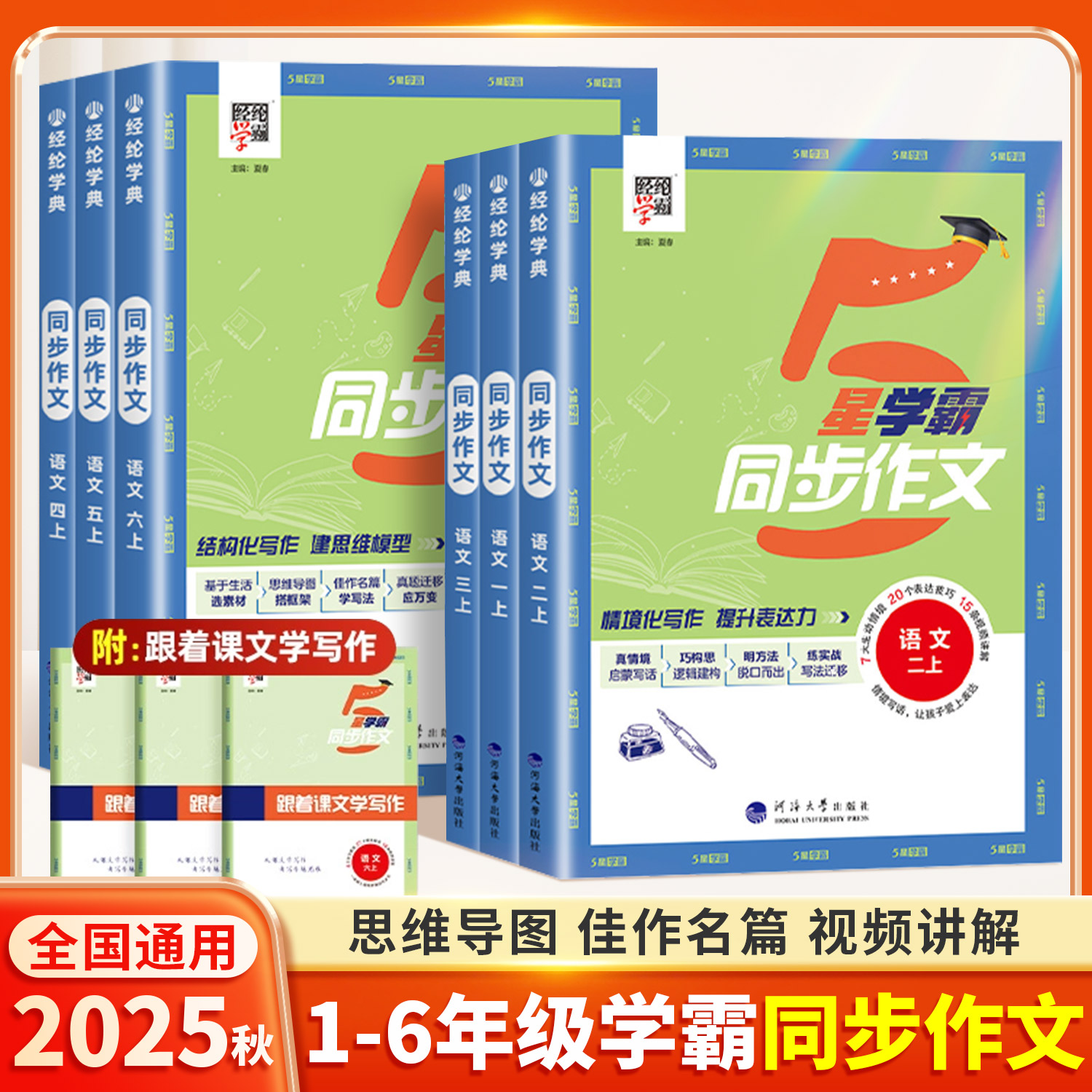 2025新版学霸5星同步作文