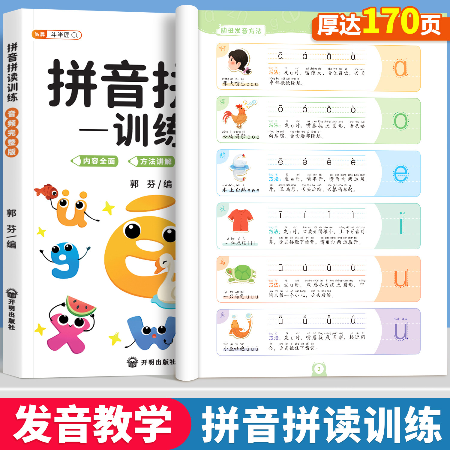 【斗半匠】拼音拼读训练一年级幼小衔接初学者每日一练专项强化训练学习幼儿园汉语教材启蒙书人教版同步练习册二年级学拼音小能手