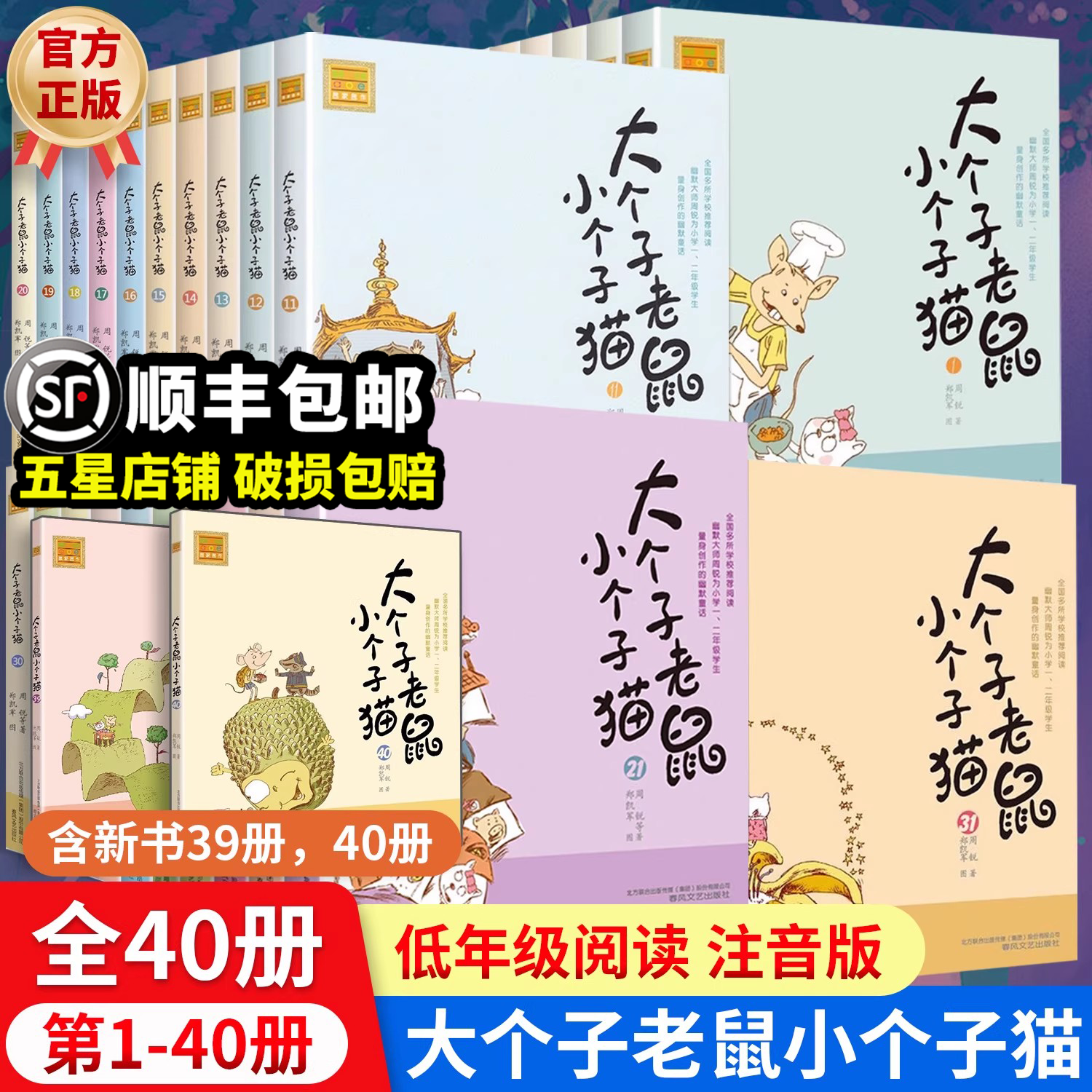 注音版大个子老鼠小个子猫全2册