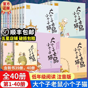 12岁童话故事小学生睡前儿童读物故事书 大个子老鼠小个子猫注音版 幽默童话课外阅读书一年级课外书二三年级小学生课外阅读书籍6