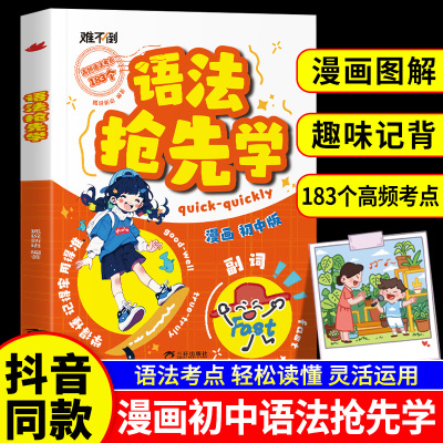 正版速发漫画初中英语语法抢先学