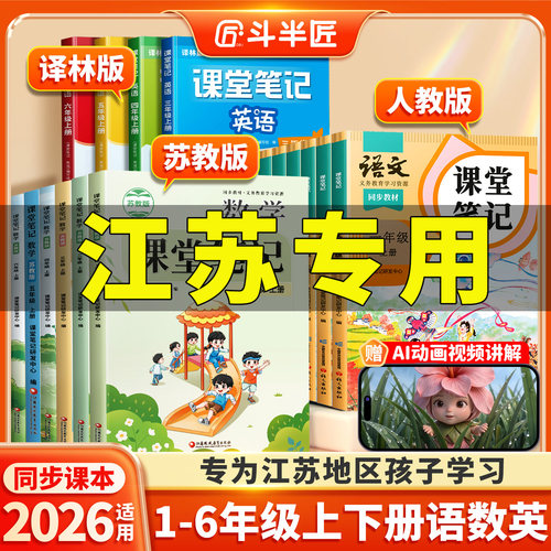 江苏专用！课堂笔记1-6年级任选