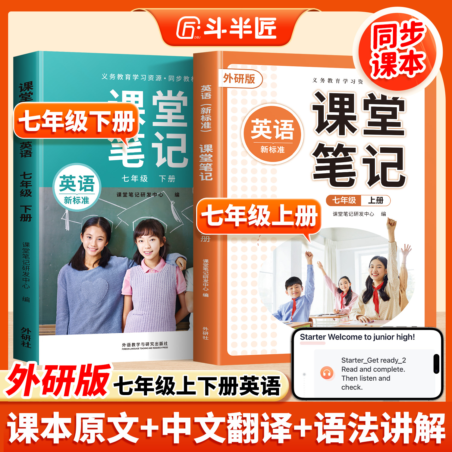 七年级上册英语课堂笔记外研版