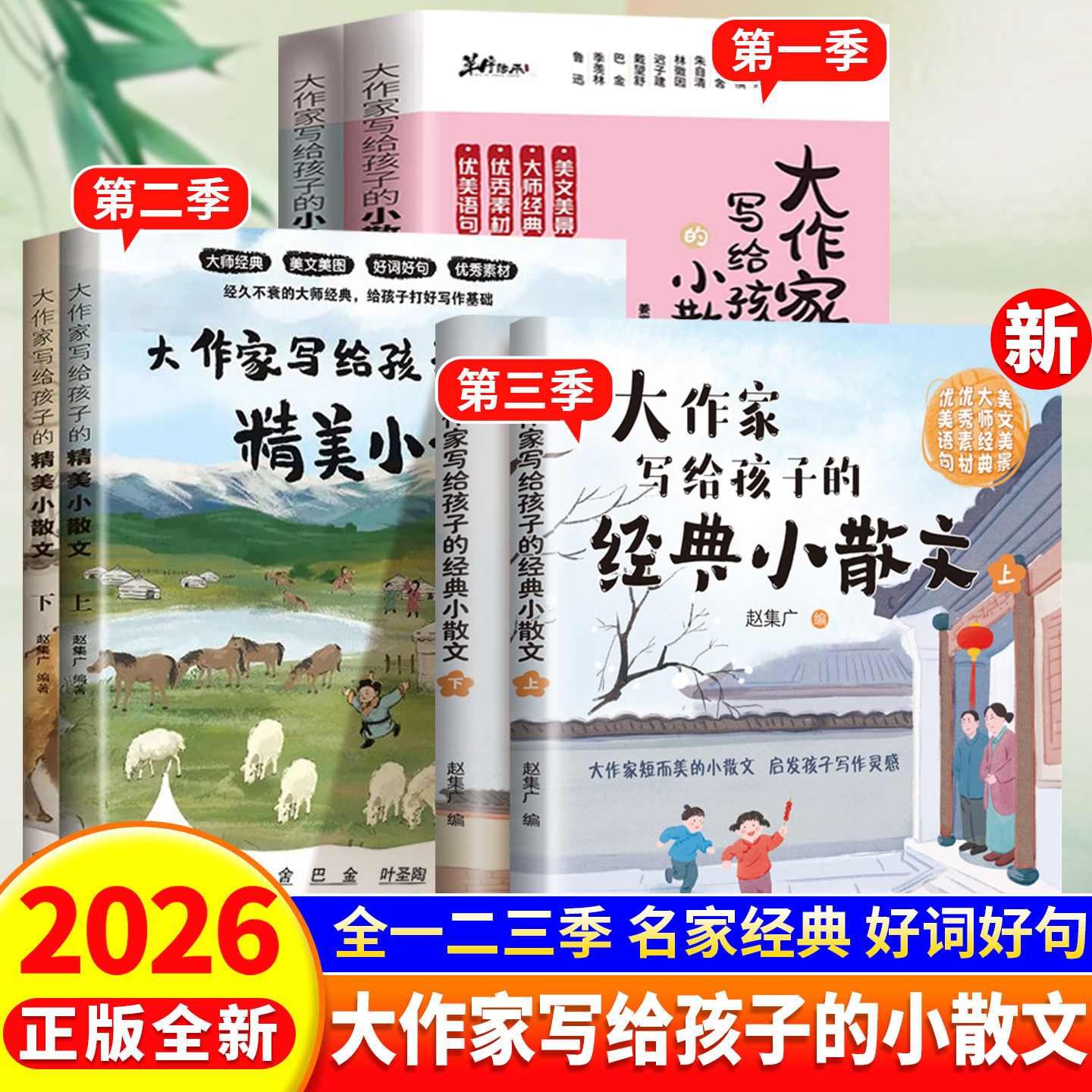大作家写给孩子的小散文正版全套