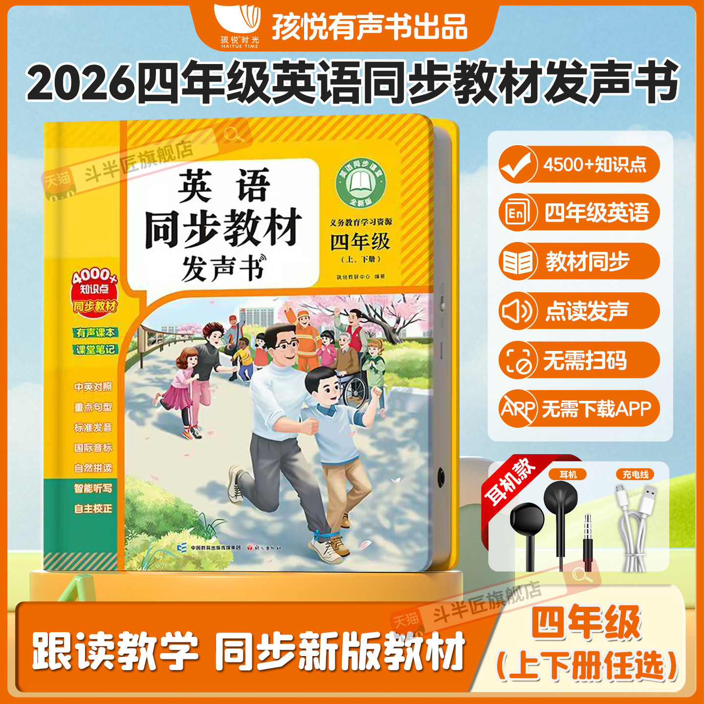 2026秋四年级上册英语同步教材课堂笔记点读书发声书pep人教版三四4年级英语单词有声书小学生自然拼读早教学习机磨耳朵语文出版社