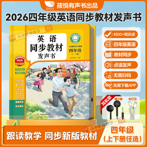 四年级上英语同步课堂笔记发声书