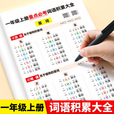 一年级词语积累大全训练