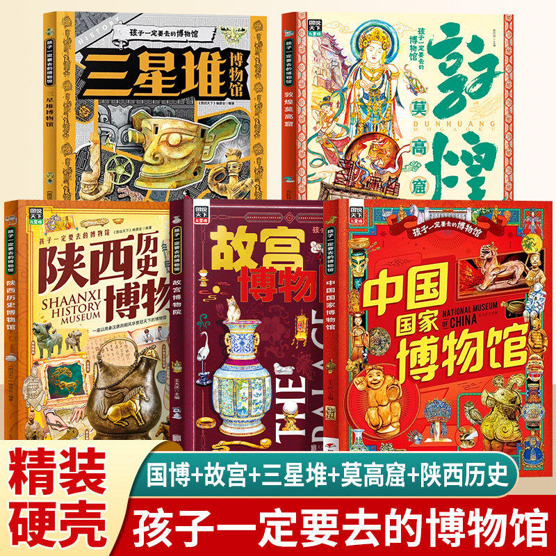 孩子一定要去的博物馆全套书籍 少儿科普百科绘本 小学生课外阅读书 历史人文自然科学启蒙 身临其境般培养阅读兴趣拓宽知识面