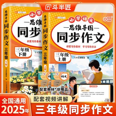 2025新版三年级上册同步作文