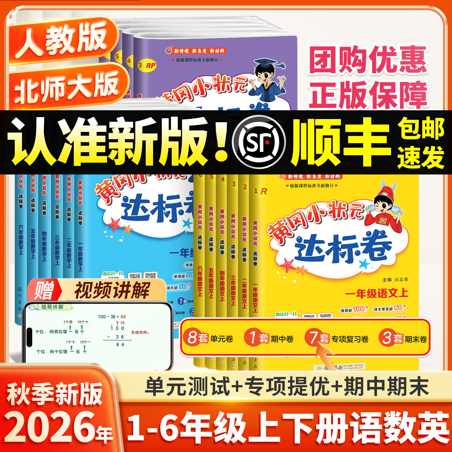 2026秋新版黄冈小状元达标卷作业本一二年级三年级四五六年级上册人教版北师大外研单元期末复习检测卷语文数学英语同步练习册试卷