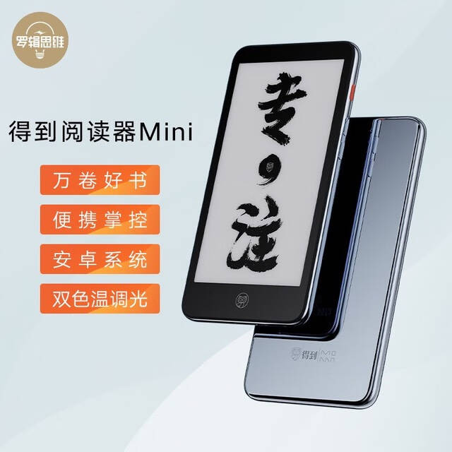 得到迷你阅读器5.2英寸32G大内存图片