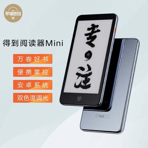 得到迷你阅读器5.2英寸32G大内存