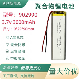 3.7v聚合物锂电池3000mAh毫安足容量可循环充电902990带保护板