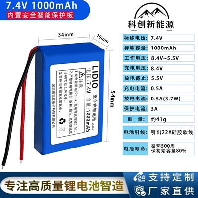聚合物锂电池组可充电7.4v1000mAh大容量带保护板引出线503450-2S