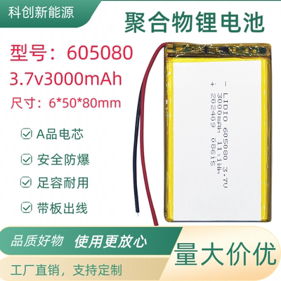 4.2聚合物锂电池电芯3.7V3000mAh