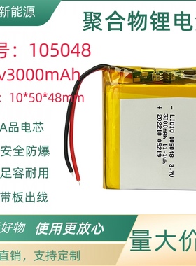 定制A品质电芯3.7V锂电池105050聚合物3000mAh毫安锂电芯105048