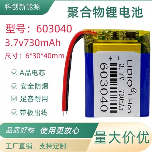 3.7V锂电池聚合物可充电