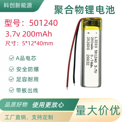501240聚合物锂电池3.7V200mAh可充电足容量带安全保护板循环充电