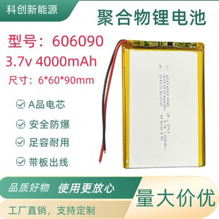 606090聚合物锂电池 3.7V电池内置锂电芯大容量4000mAh毫安保护板