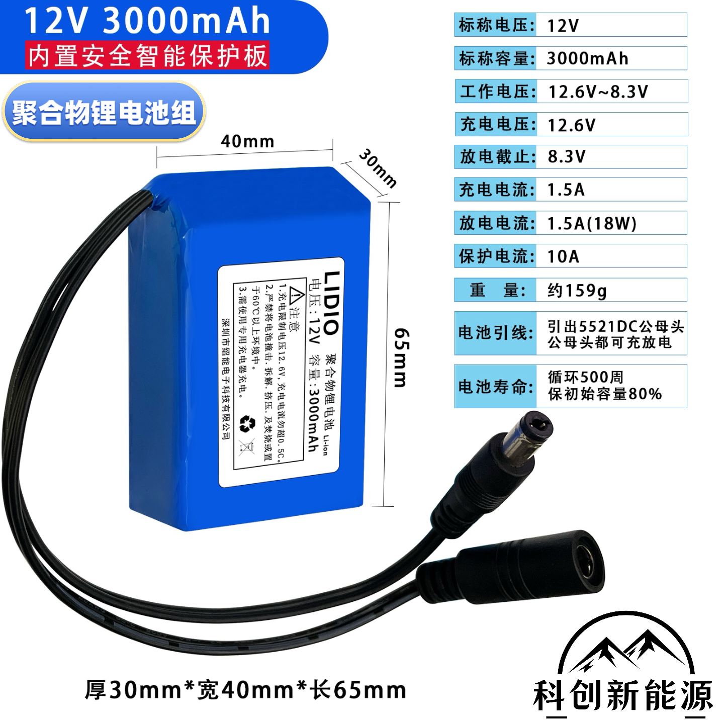 12v3000mAh三串聚合物锂电池组科创新能源可充电大容量带板引出线
