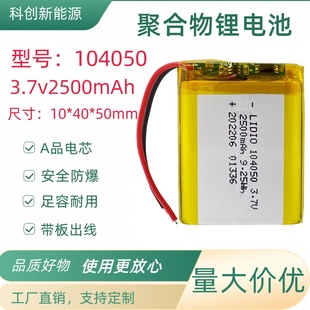 104050聚合物锂电池3.7V2500mAh可充电带安全保护板引出红黑线