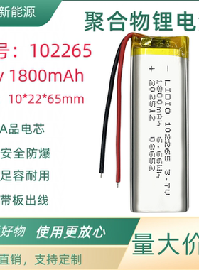 3.7v 1800mAh聚合物锂电池102265可充电电芯足容量带保护板引出线