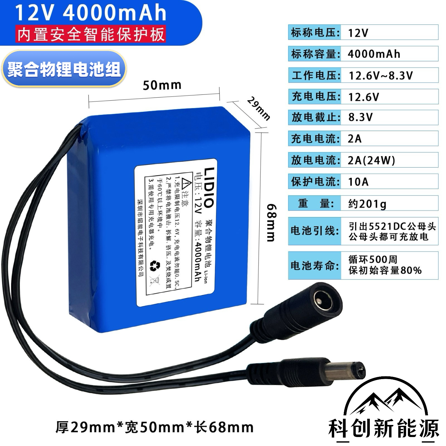 12v4000mAh三串聚合物锂电池组科创新能源可充电大容量带板引出线