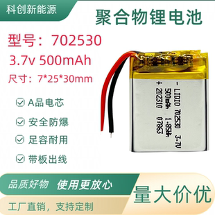 聚合物锂电池702530可充电500mAh足容量带安全保护板循环充电5V