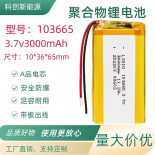 3.7v电池3000毫安聚合物锂电池可充电103665大容量电芯带安全保护