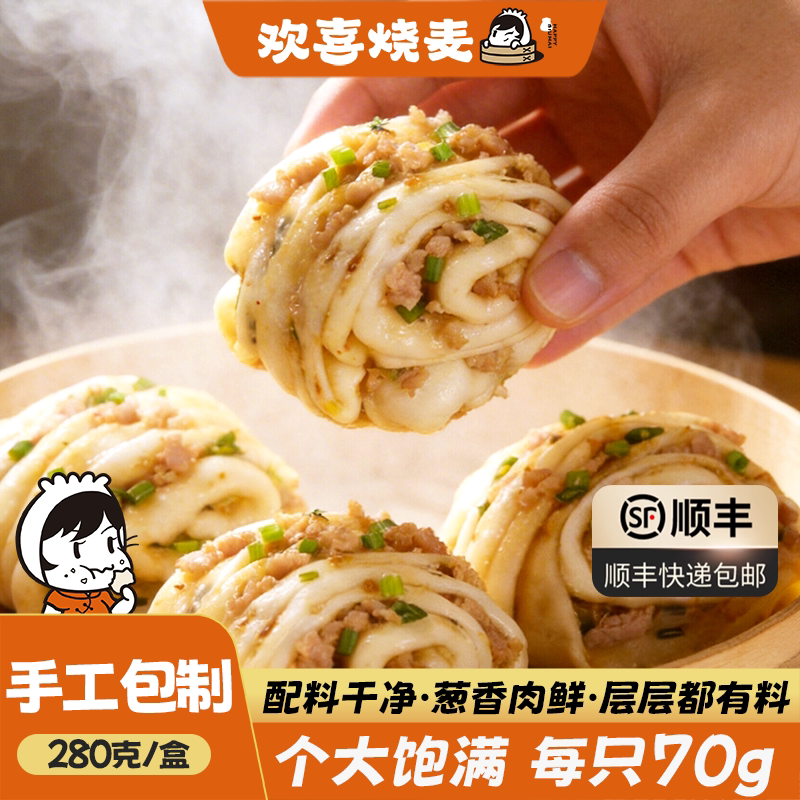 欢喜烧麦手工葱肉卷辣椒肉卷长沙包点速食营养早餐半成品4盒装