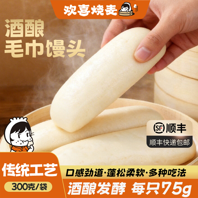 欢喜云点超软酒酿毛巾馒头传统长条馒头特色早餐速食半成品