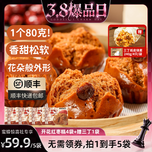 欢喜烧麦开花红枣糕480g早餐半成品速食冷冻组合 38爆品日