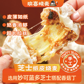 包邮 顺丰 欢喜烧麦芝士纸皮香菇丁早餐半成品冷冻手工烧卖皮薄