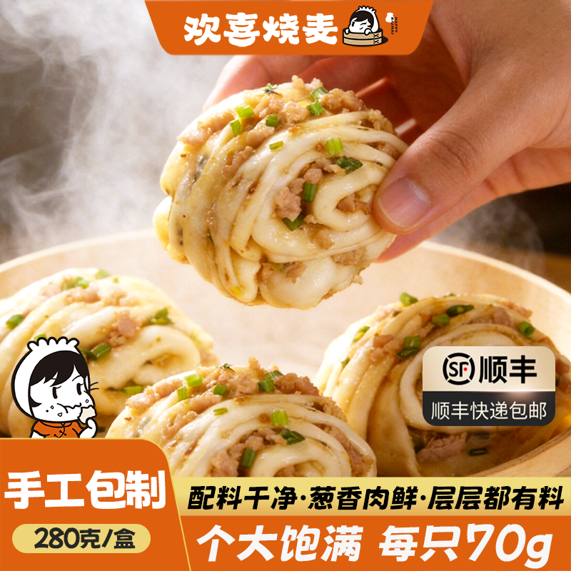 欢喜烧麦手工葱肉花卷辣椒肉卷速食早餐半成品速冻面点馒头