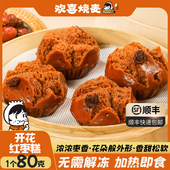 超级年货节 欢喜烧麦早餐松软饱满速食冷冻开花红枣糕组合