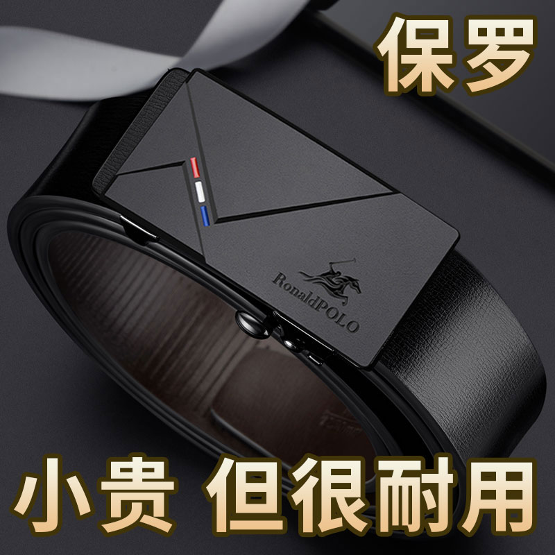 保罗正品男士皮带男真皮自动扣腰带男式无牙无孔纯牛皮商务裤腰带