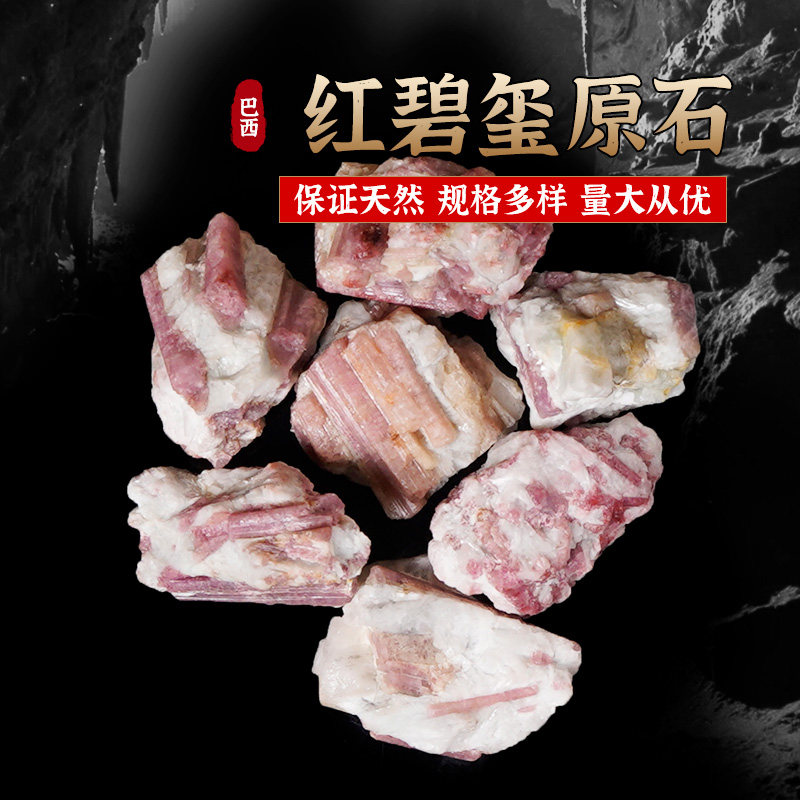 深谷矿工天然红色碧玺电气石原石标本六棱柱宝石毛料矿物水晶原石