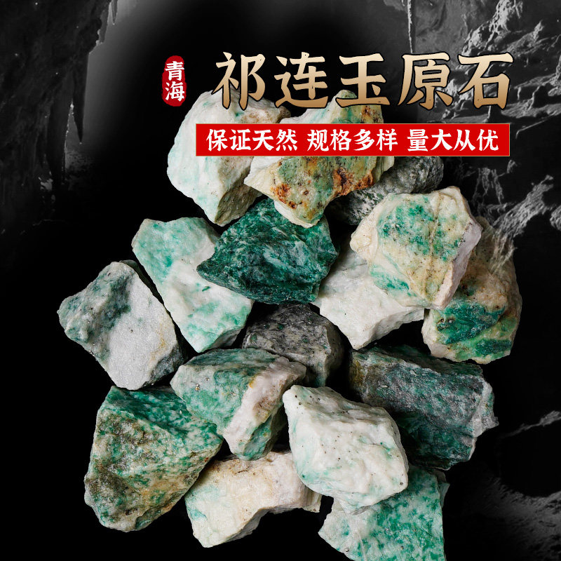 天然祁连玉原石物宝石晶体地质标本绿柱石矿石收藏科普教学摆件