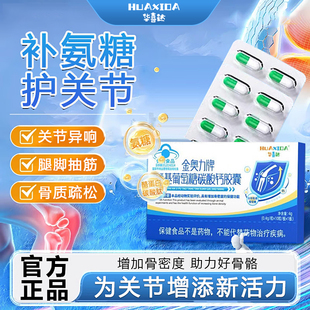 华喜达金奧力牌氨基葡萄糖碳酸钙胶囊中老年人增加骨密度养护关节
