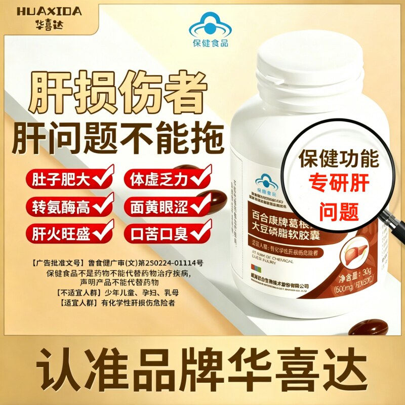 华喜达葛根胶囊熬夜养调理肝官方旗舰店正品