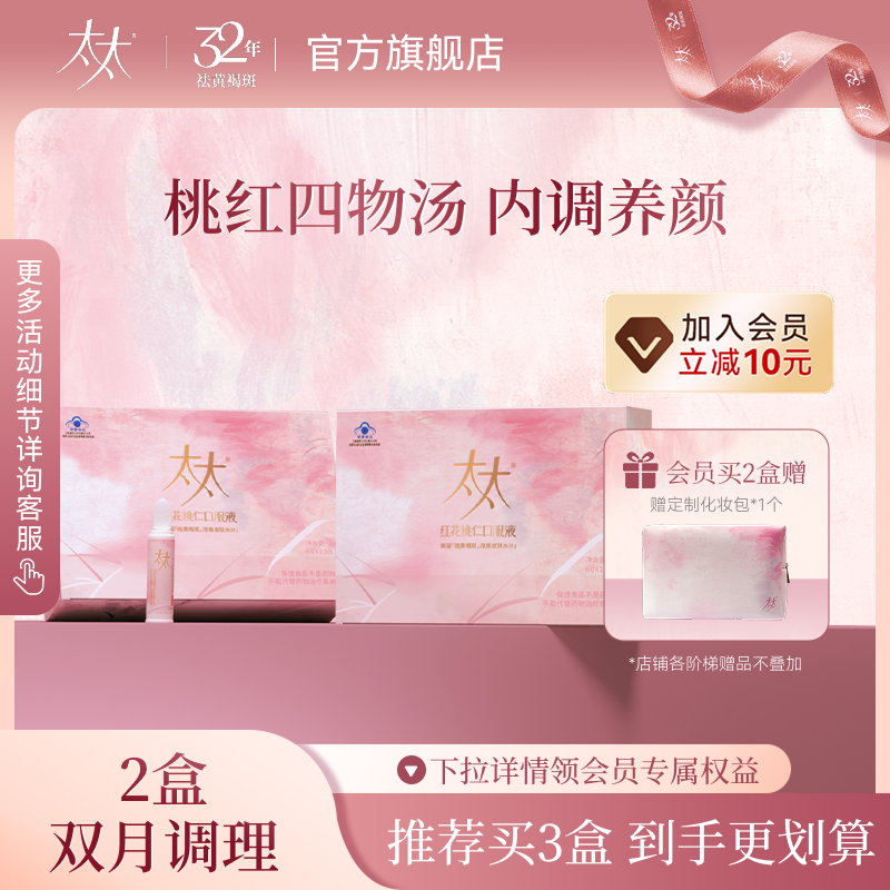 太太桃红四物汤口服液